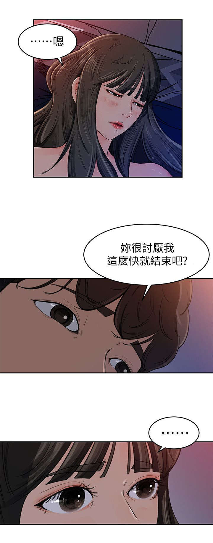 难以启齿漫画,第1章：嫌弃2图