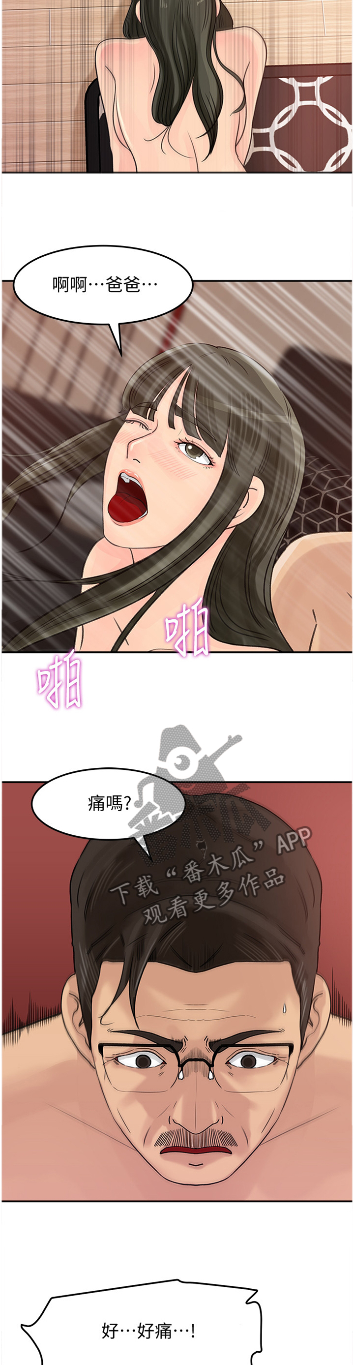 难以启齿漫画,第45章：占有欲5图