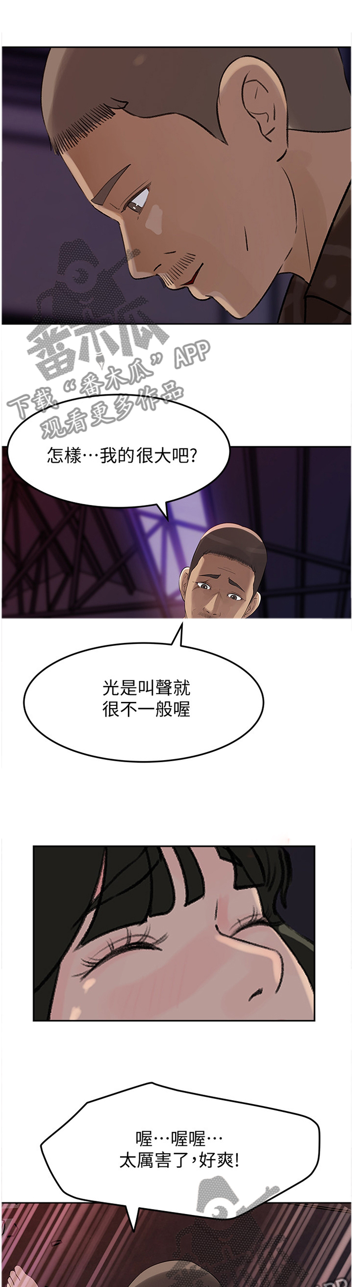 难以启齿的温柔歌词漫画,第82章：追寻1图