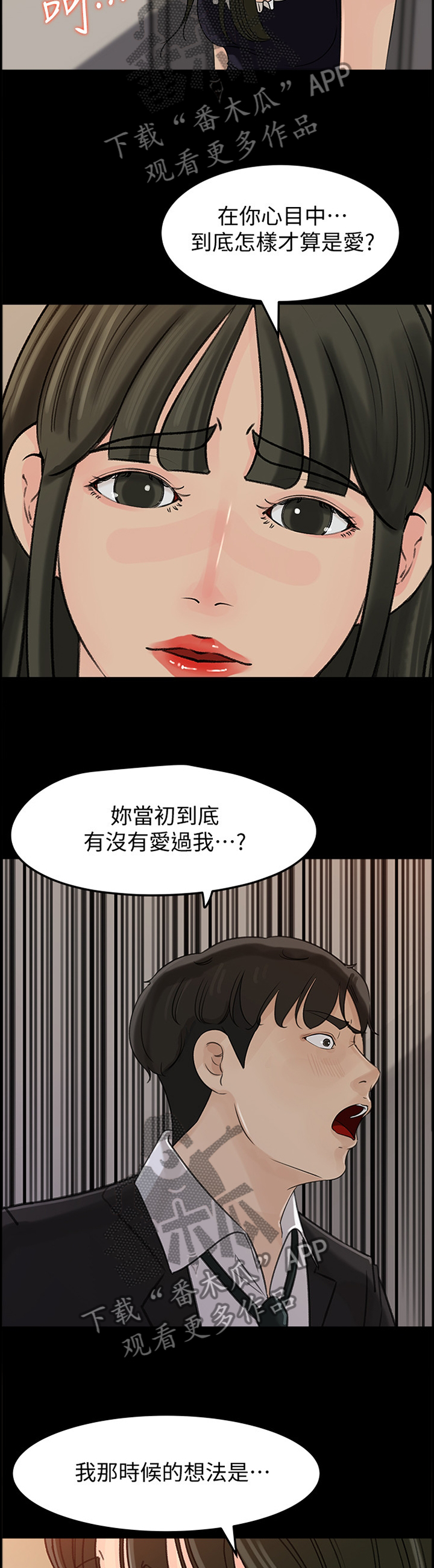 难以启齿漫画,第61章：什么算是”爱”5图