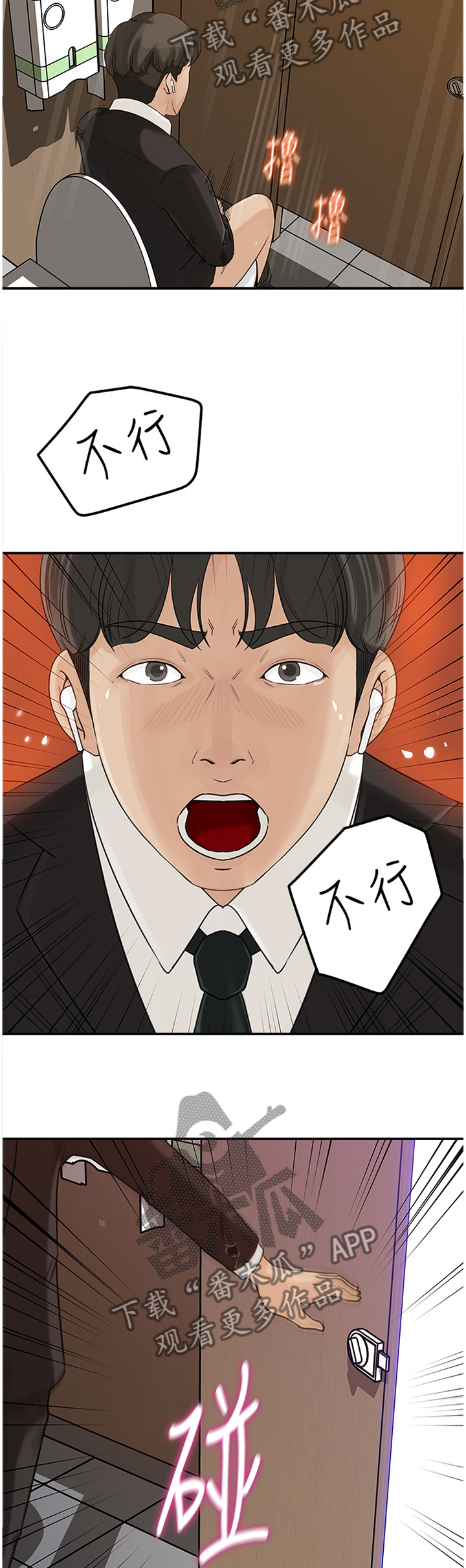 难以启齿忏悔录漫画,第48章：不行!5图