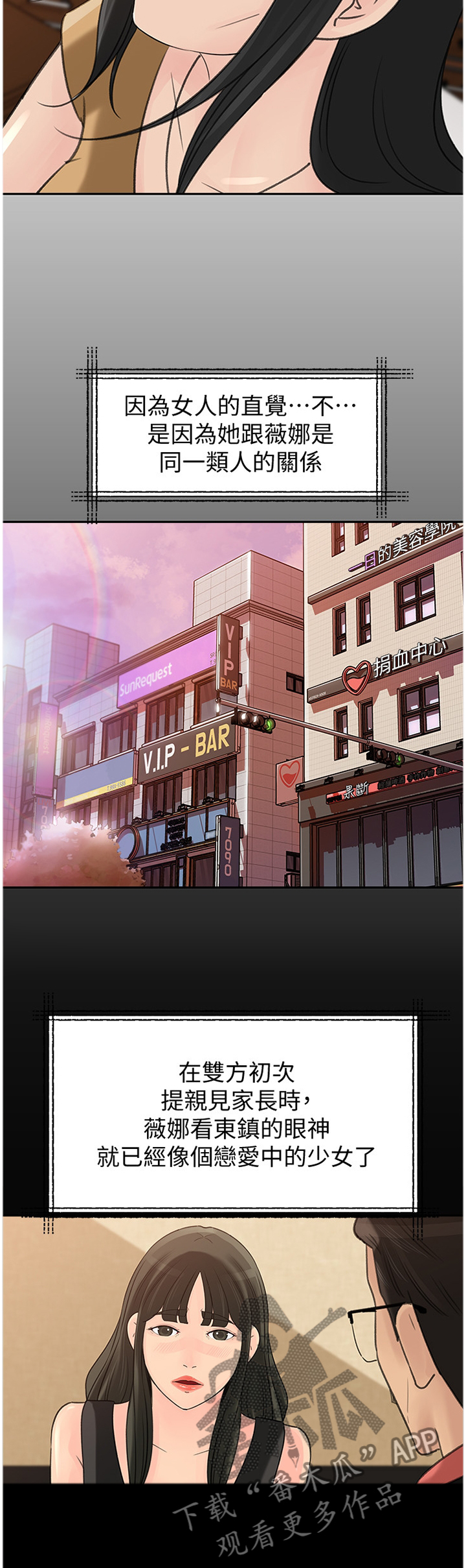 难以启齿漫画,第69章：同一种女人3图