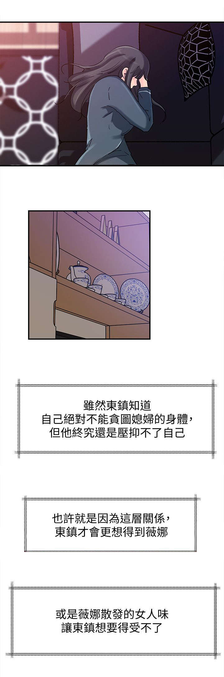 难以启齿漫画,第26章：味道2图