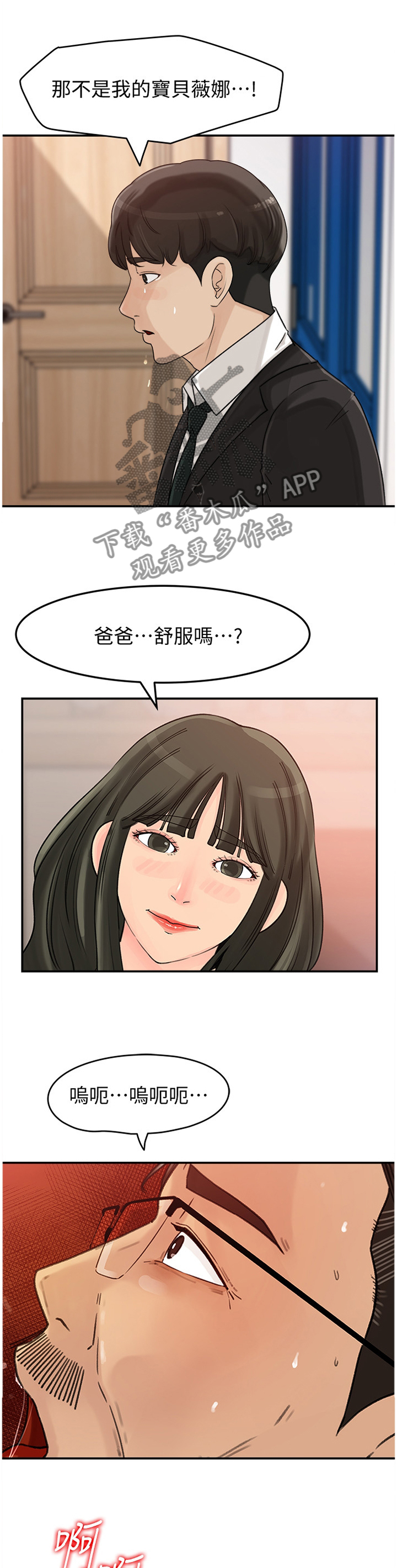 难以启齿晏随和江璟少数人漫画,第51章：这不是现实1图