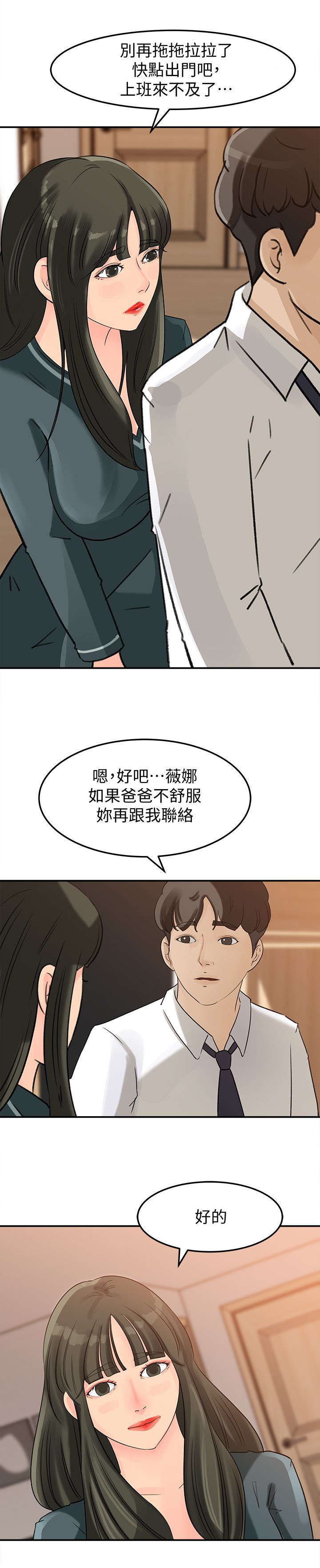 难以启齿晏随和江璟少数人漫画,第24章：计谋2图