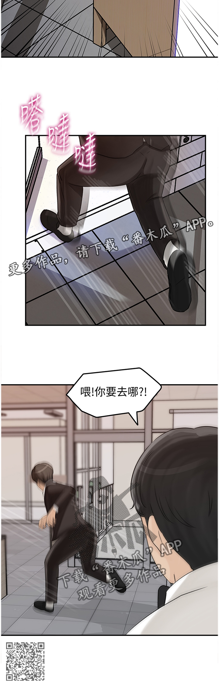 难以启齿的荒唐第1章漫画,第48章：不行!1图