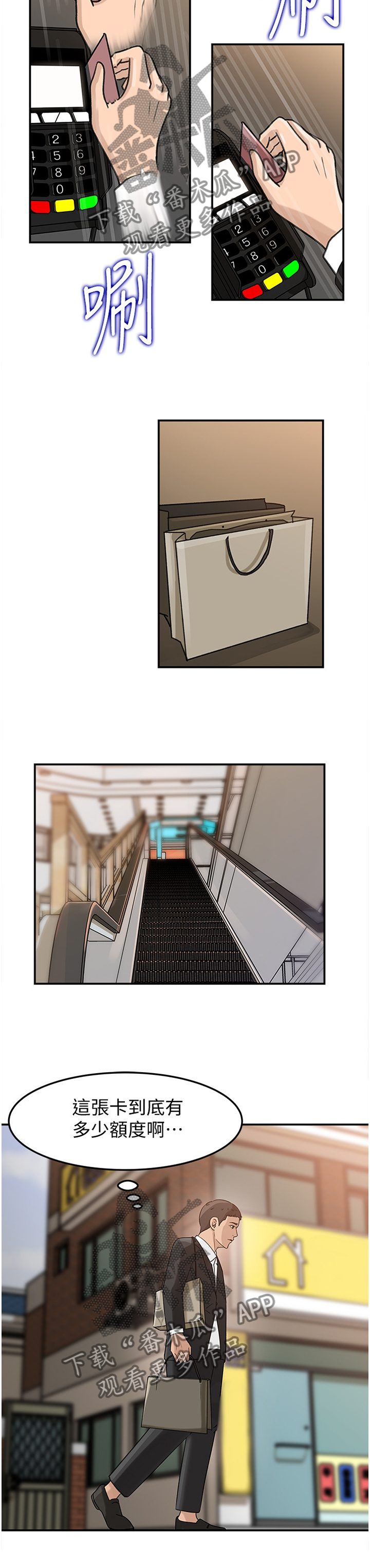 难以启齿漫画,第40章：有钱的快乐2图