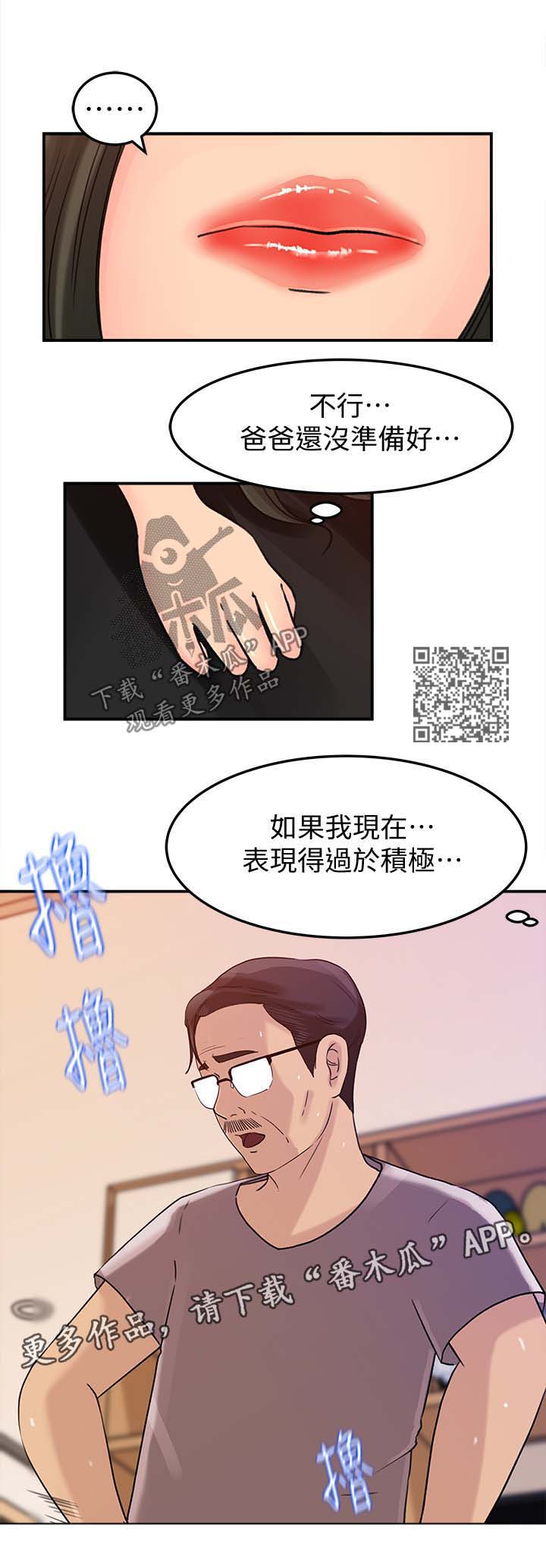 难以启齿漫画,第27章：可惜5图