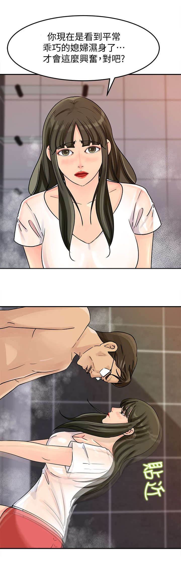 难以启齿的温柔歌词漫画,第18章：享受2图