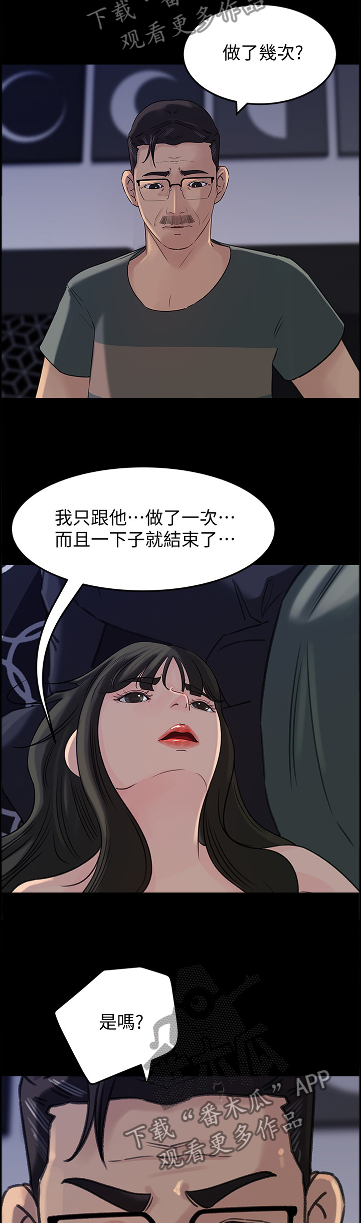 难以启齿的温柔歌词漫画,第62章：你只属于我1图