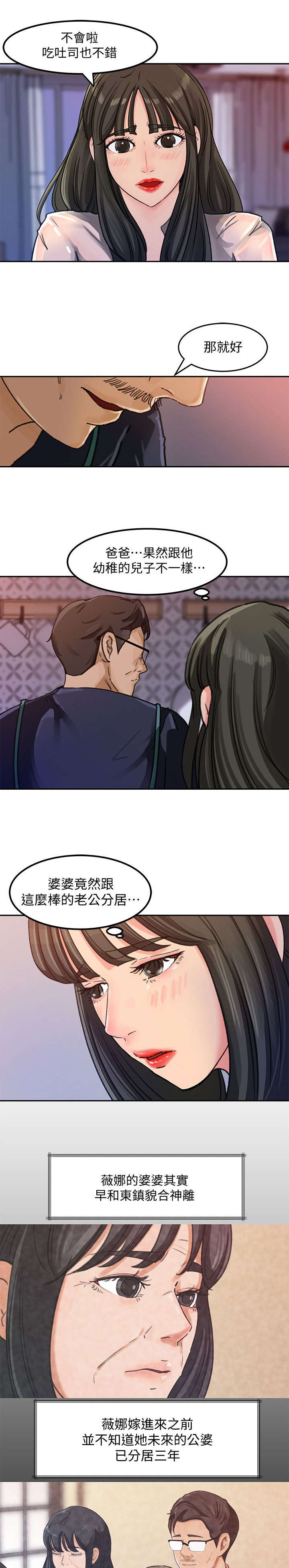 难以启齿漫画,第7章：料理5图