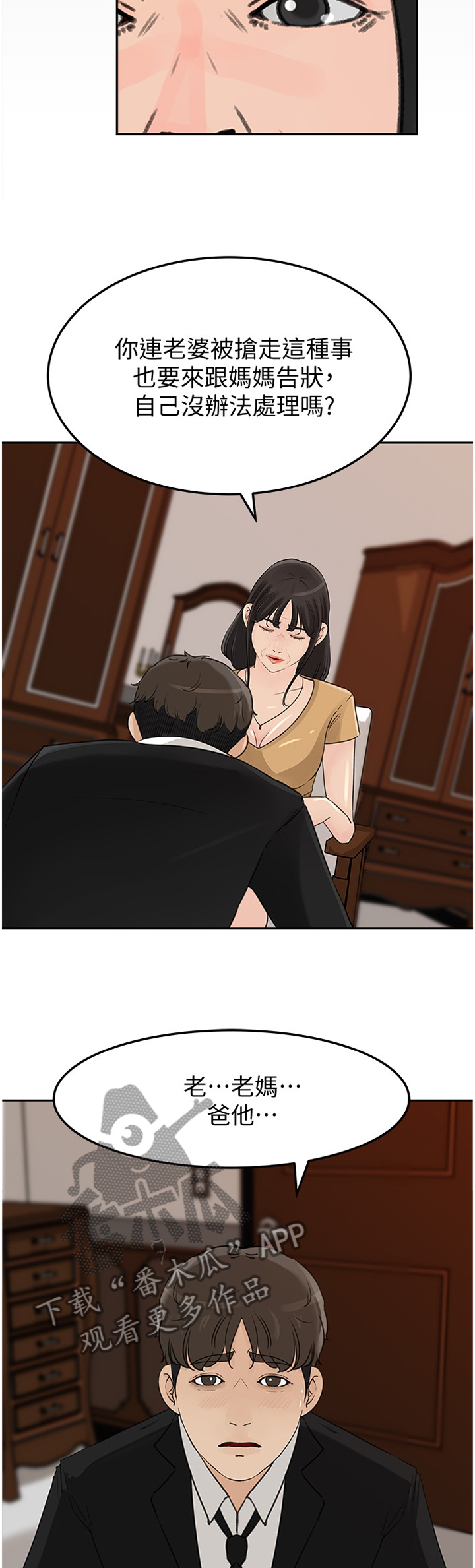 难以启齿漫画,第69章：同一种女人2图