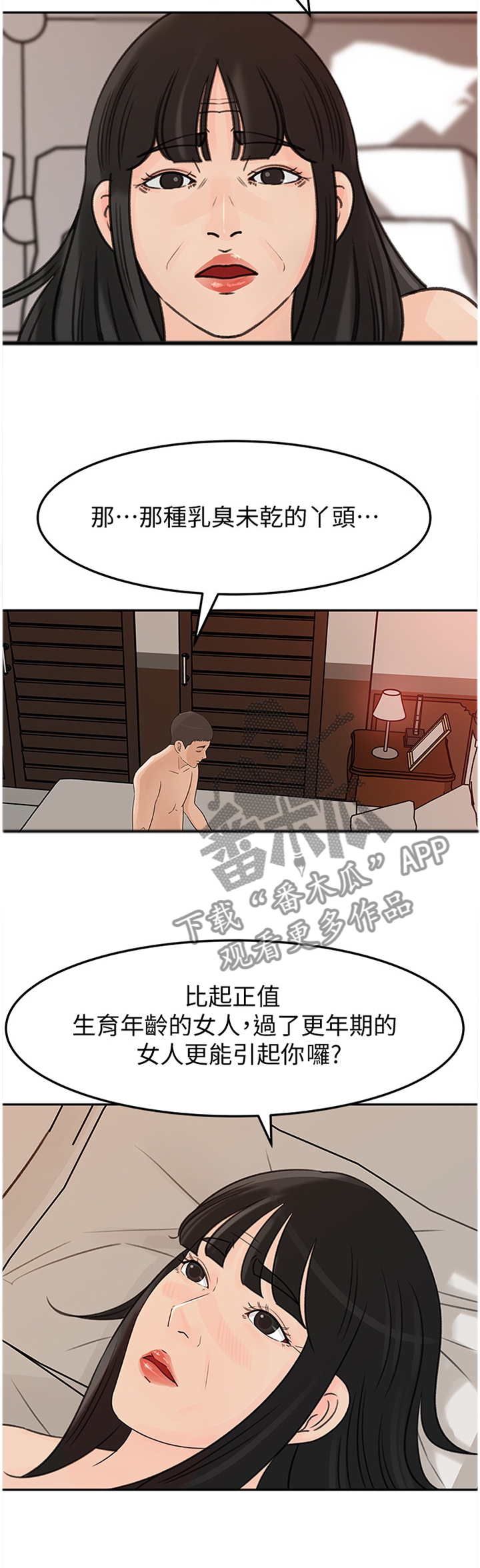 难以启齿漫画,第64章：不行!3图