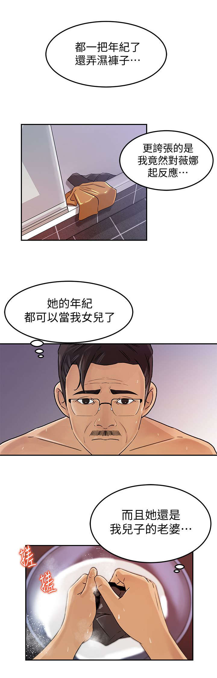 难以启齿的拼音漫画,第15章：出门3图