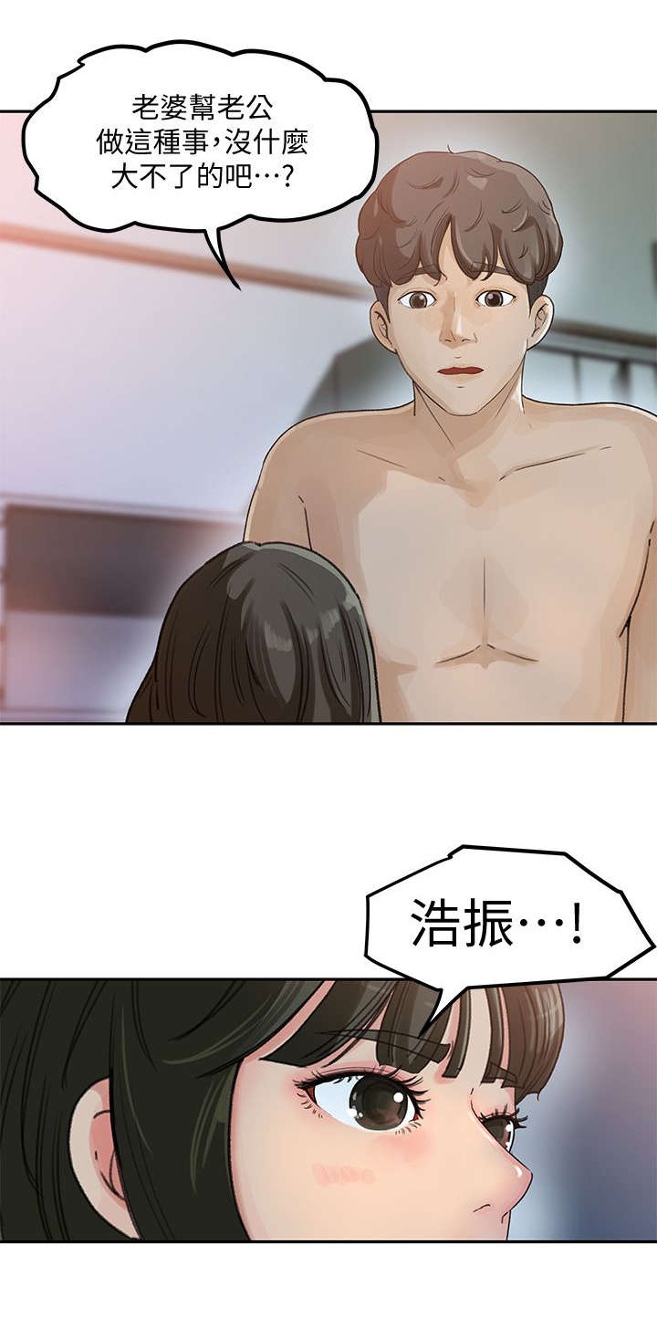 难以启齿漫画,第6章：争执1图