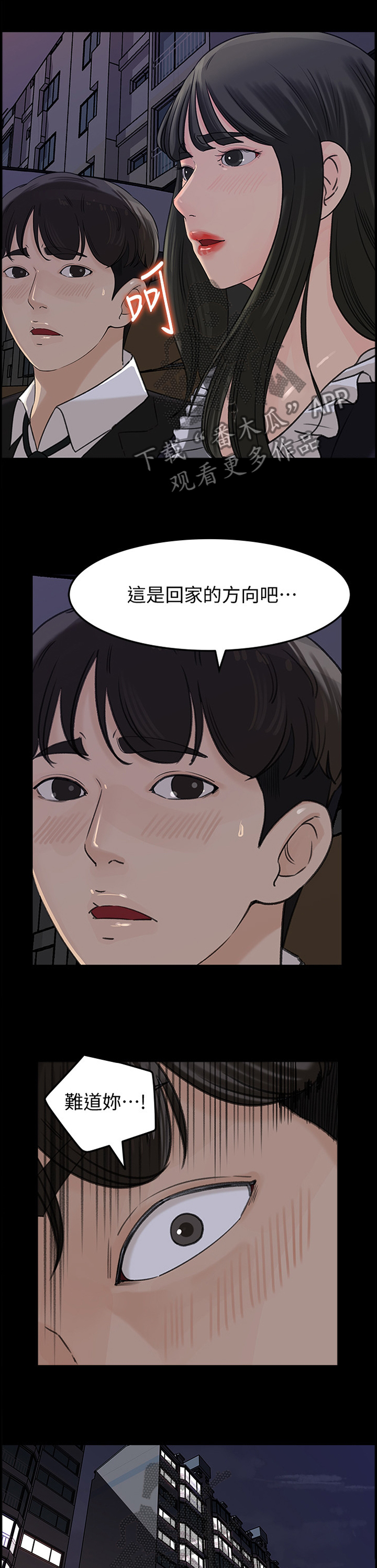 难以启齿漫画,第61章：什么算是”爱”1图