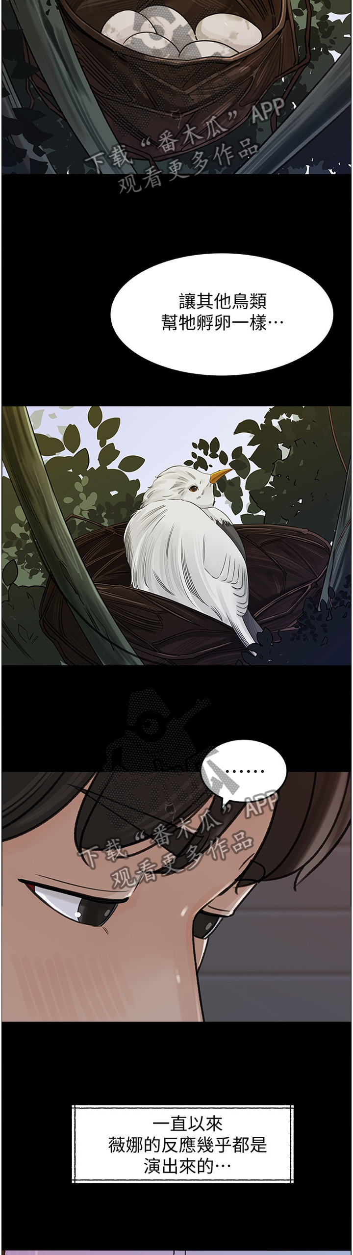 难以启齿的温柔歌词漫画,第56章：身心不一1图