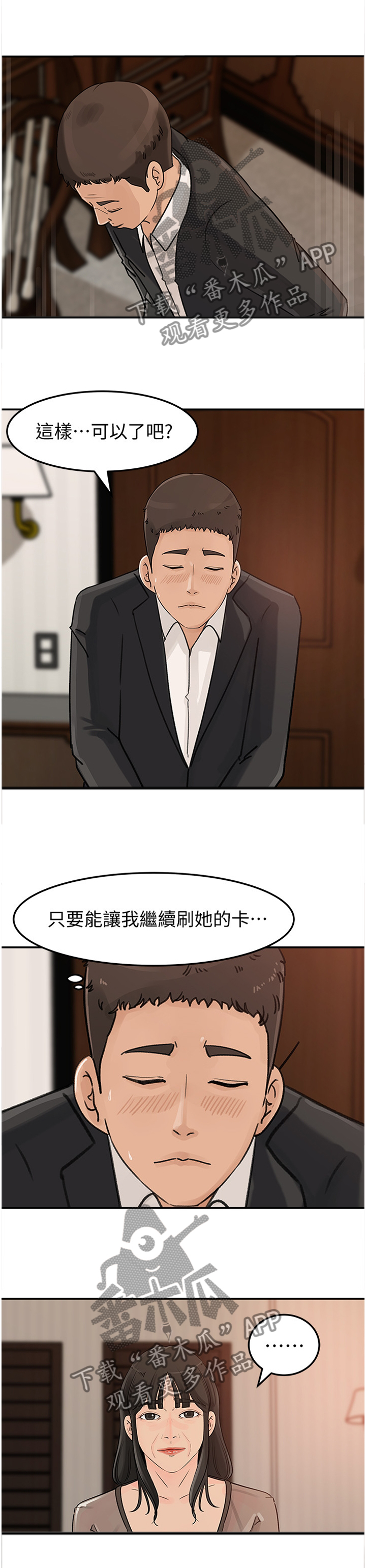 难以启齿的温柔歌词漫画,第44章：逆转2图