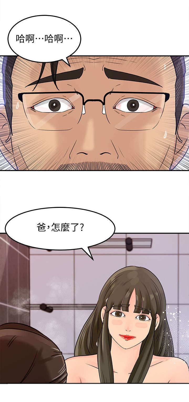 难以启齿漫画,第20章：频率5图