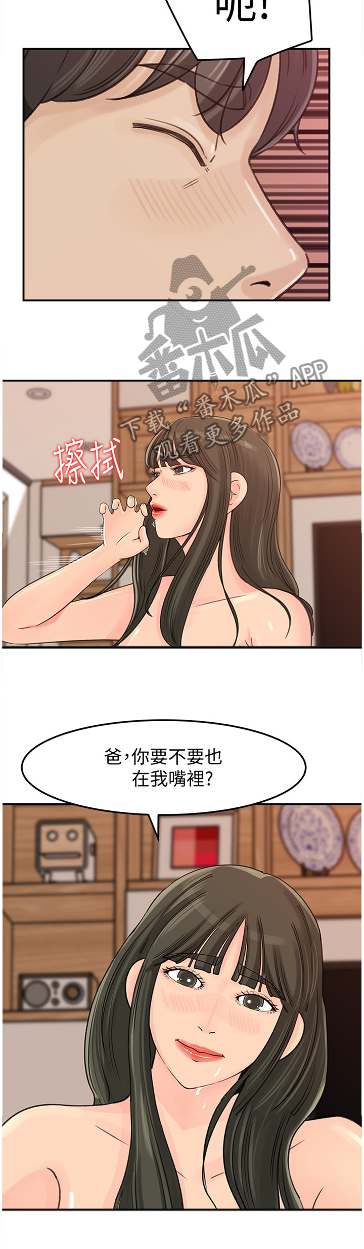 难以启齿漫画,第52章：停不下来4图
