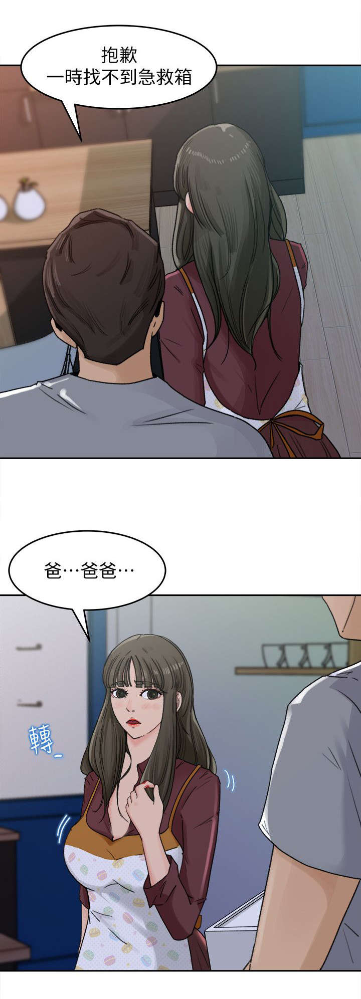 难以启齿的温柔歌词漫画,第5章：香味1图