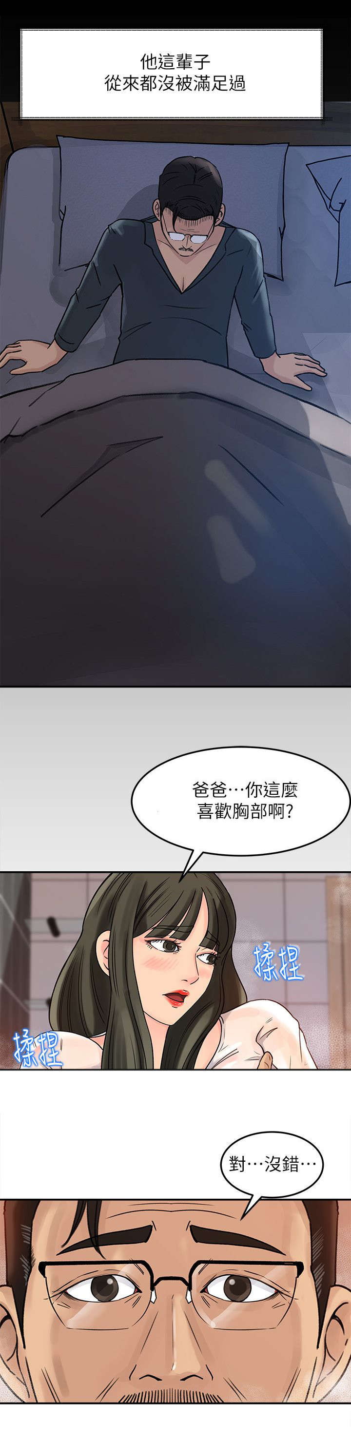 难以启齿漫画,第19章：爆发2图