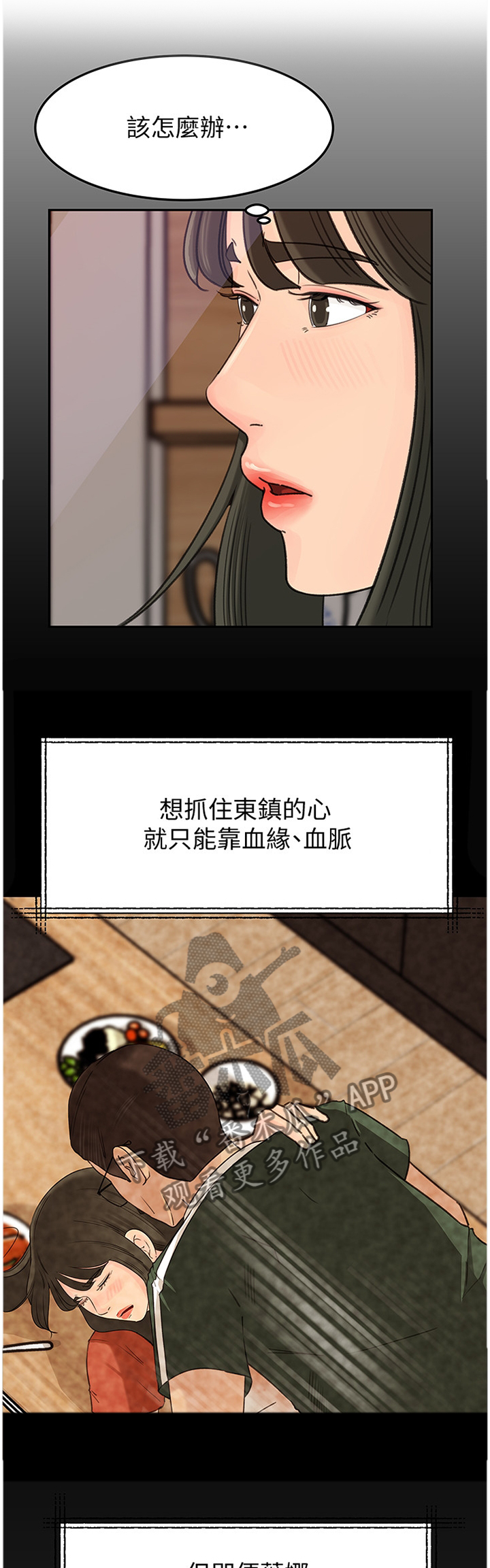 难以启齿忏悔录漫画,第79章：噩耗5图