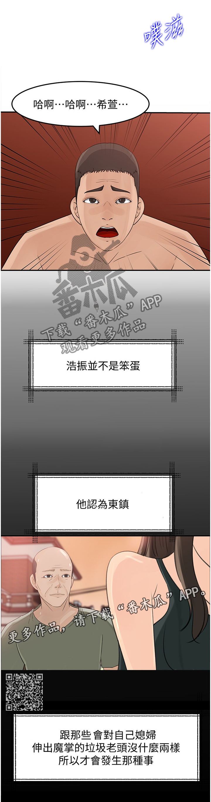 难以启齿漫画,第47章：不安1图