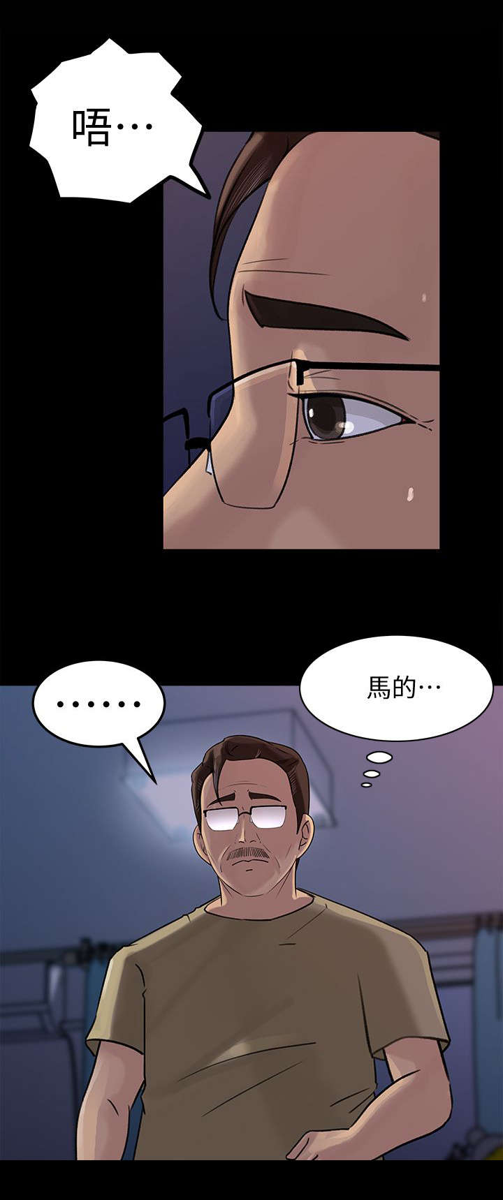 难以启齿的温柔歌词漫画,第24章：计谋4图