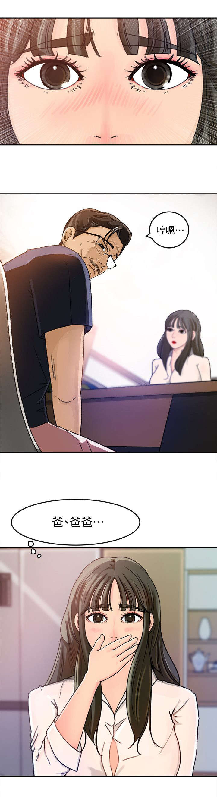 难以启齿漫画,第8章：衣服2图