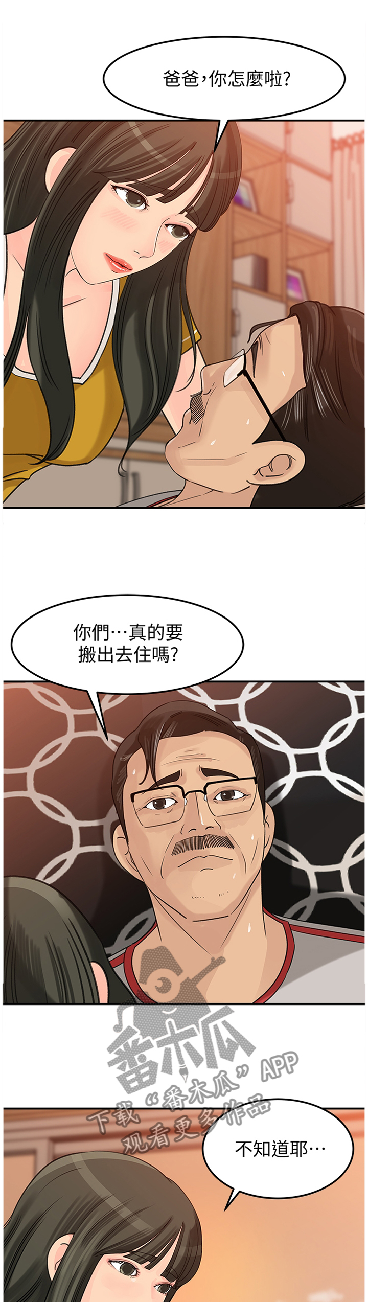 难以启齿漫画,第36章：绝对不可以1图
