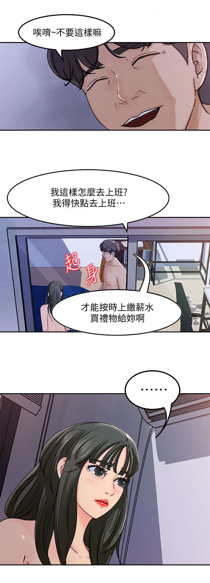 难以启齿漫画,第6章：争执5图