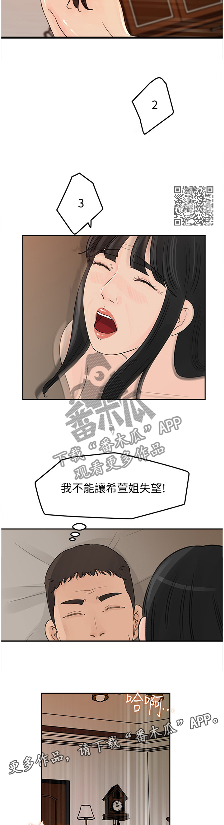 难以启齿漫画,第64章：不行!2图