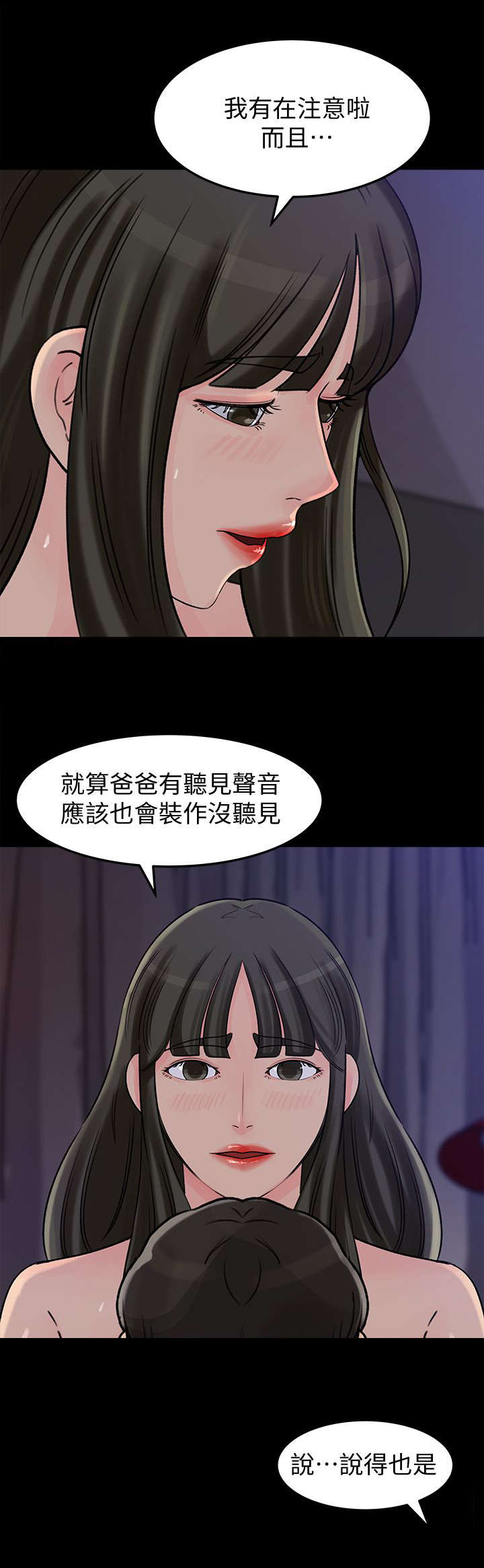 难以启齿的温柔歌词漫画,第24章：计谋2图