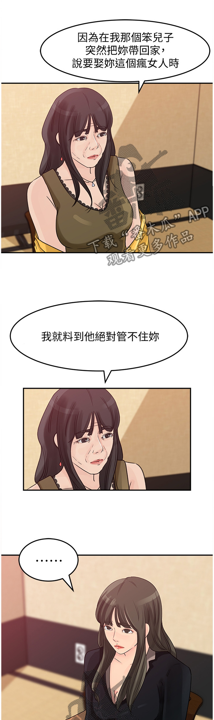 难以启齿晏随和江璟少数人漫画,第39章：交易1图