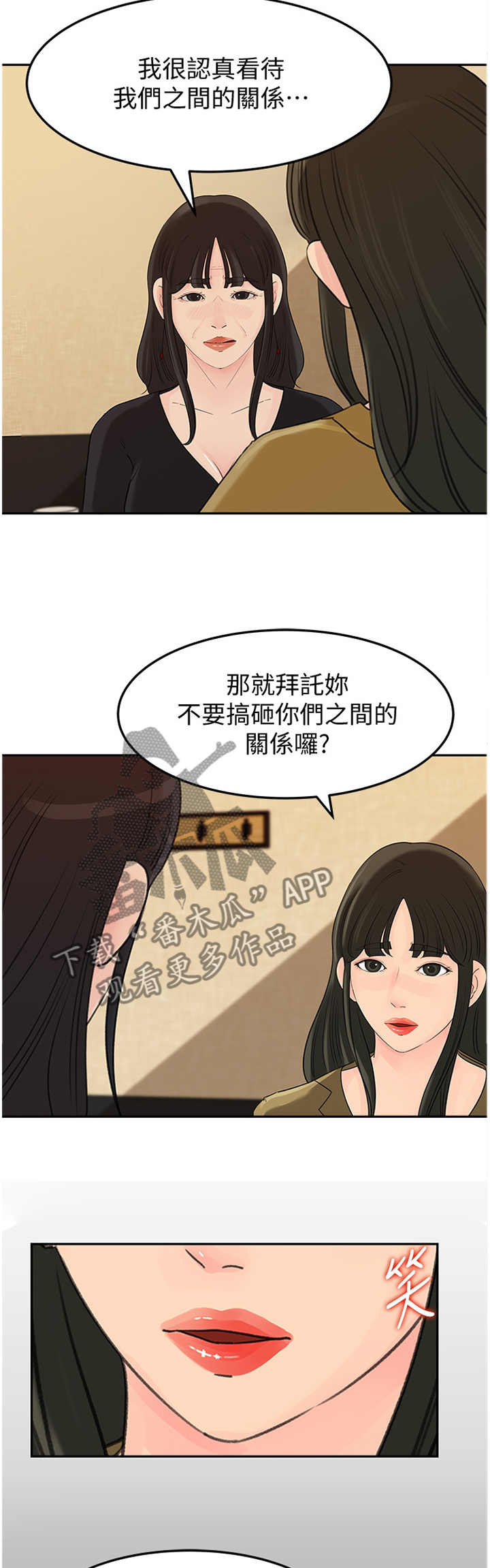 难以启齿的温柔歌词漫画,第71章：针锋相对4图