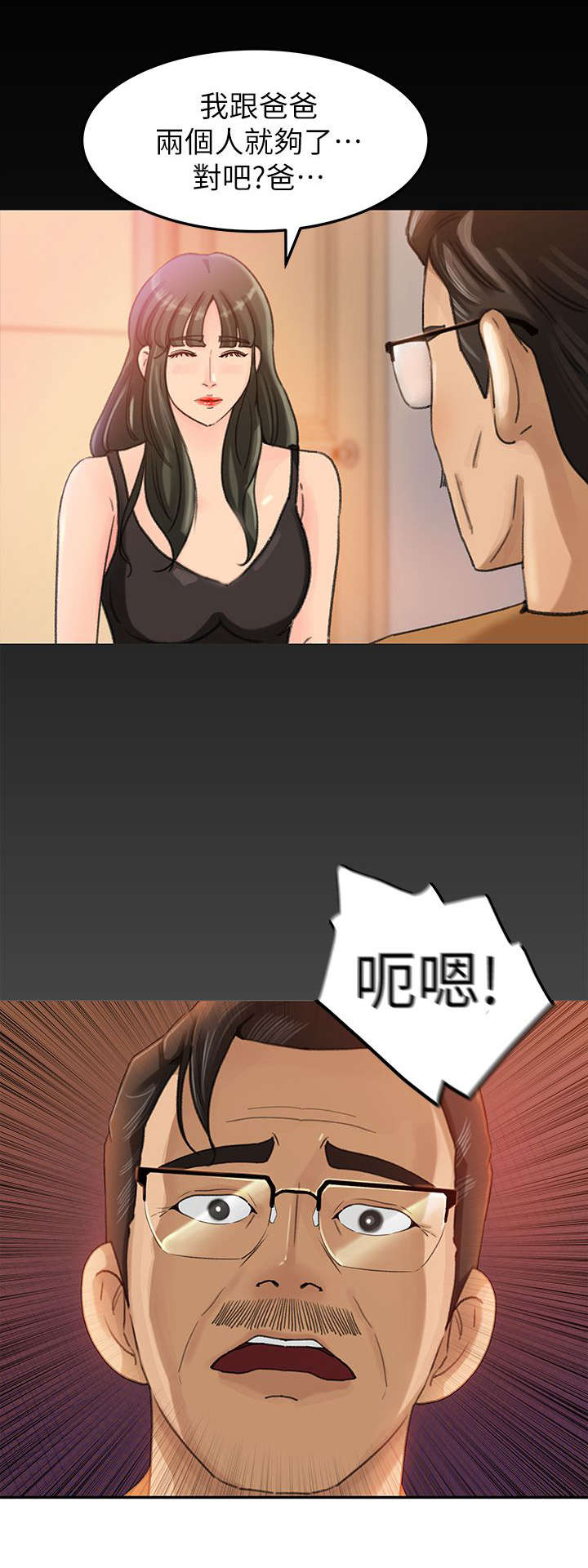 难以启齿漫画,第14章：家务3图