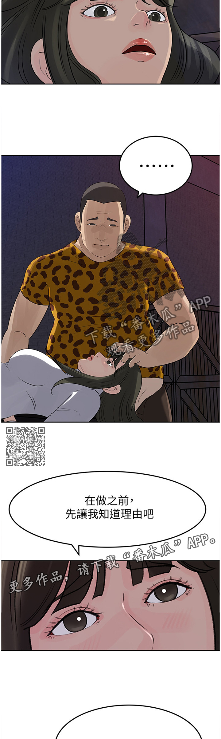 难以启齿漫画,第81章：理由2图