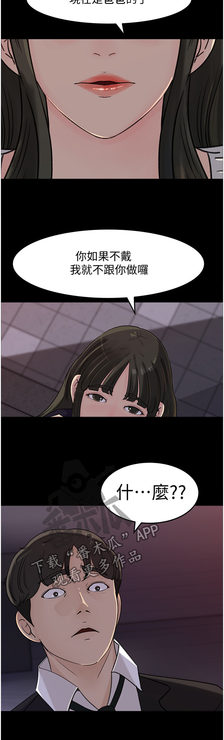难以启齿的温柔歌词漫画,第56章：身心不一1图