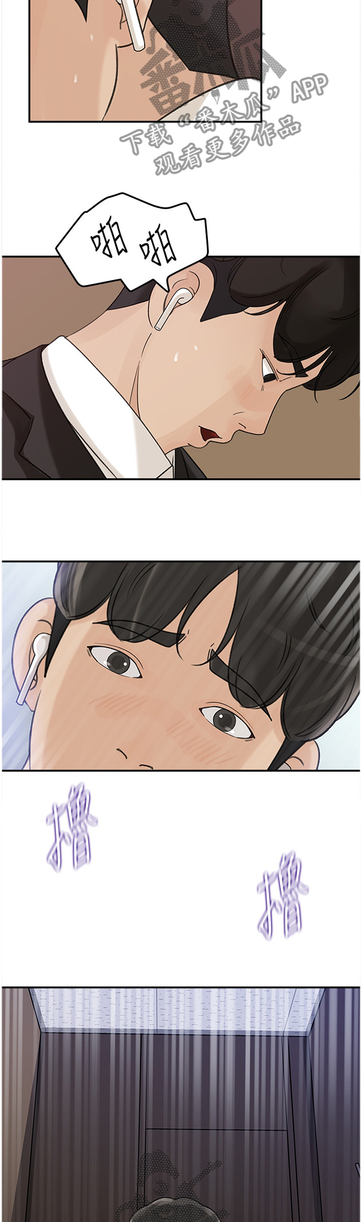 难以启齿的温柔歌词漫画,第48章：不行!3图