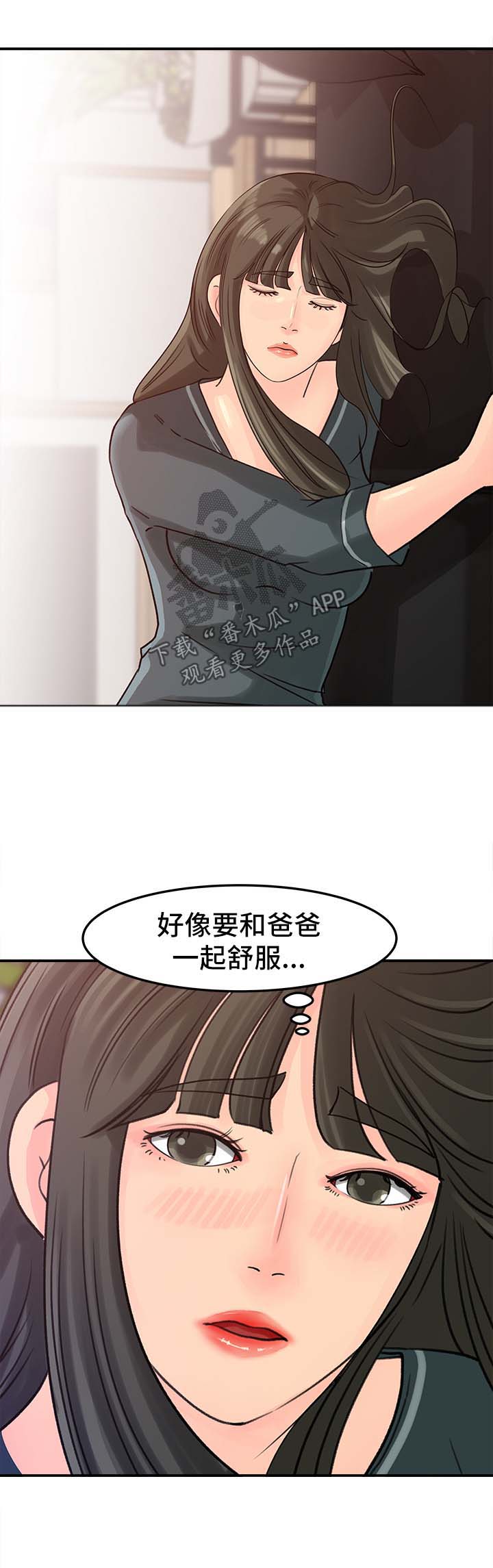 难以启齿漫画,第27章：可惜4图