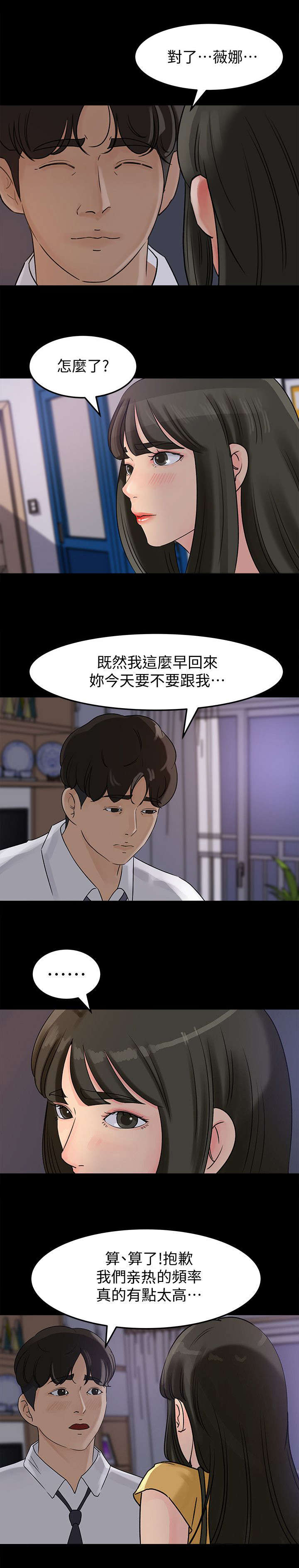 难以启齿的拼音漫画,第20章：频率2图