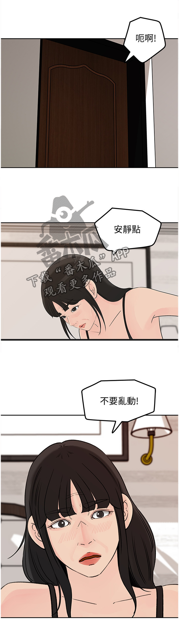 难以启齿的温柔歌词漫画,第73章：无趣3图