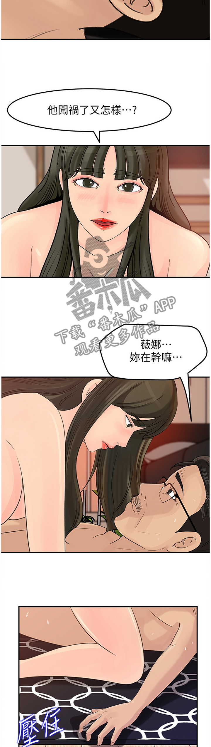 难以启齿漫画,第49章：你想给他看?3图