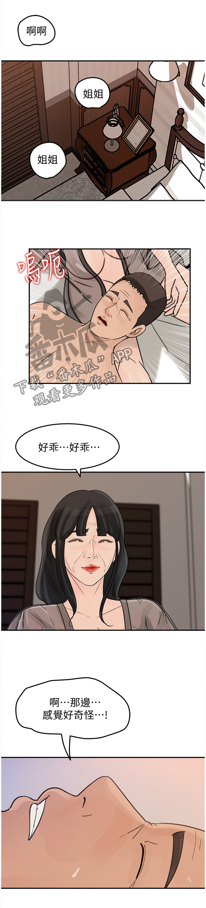难以启齿的温柔歌词漫画,第44章：逆转3图