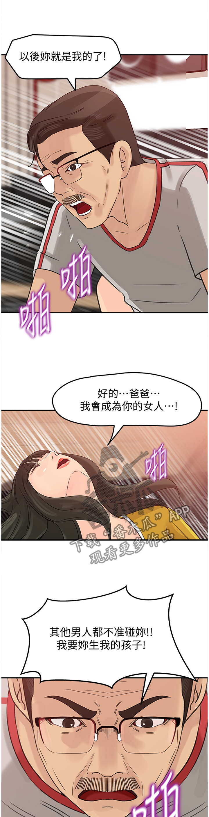 难以启齿漫画,第37章：表明心意1图