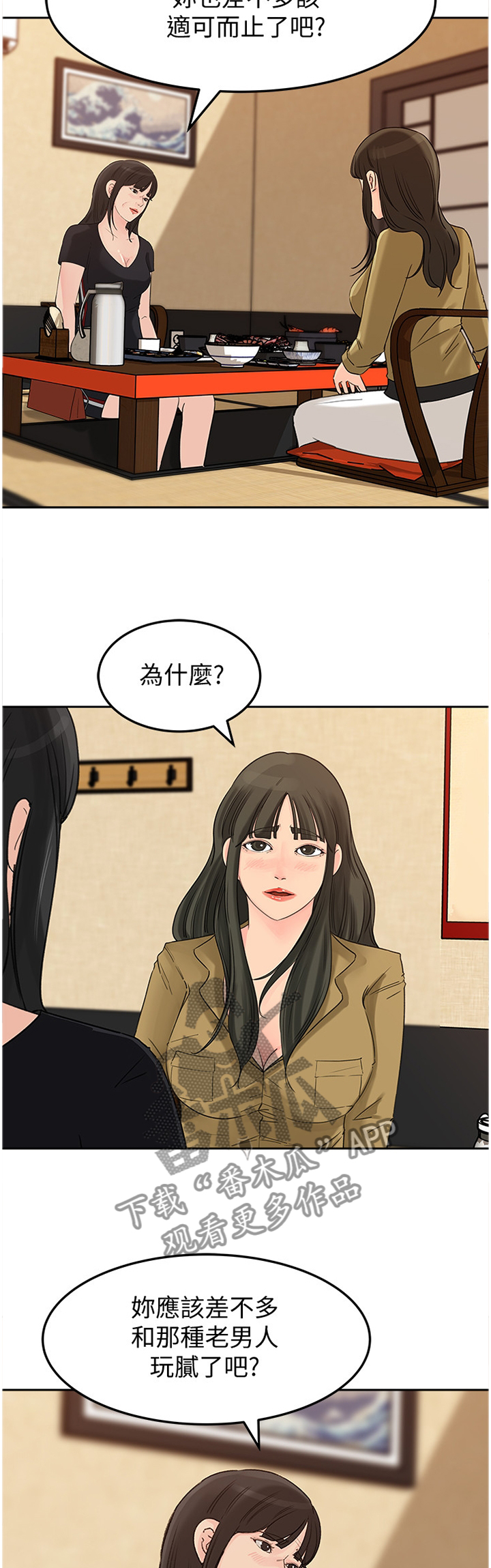 难以启齿漫画,第72章：升级5图