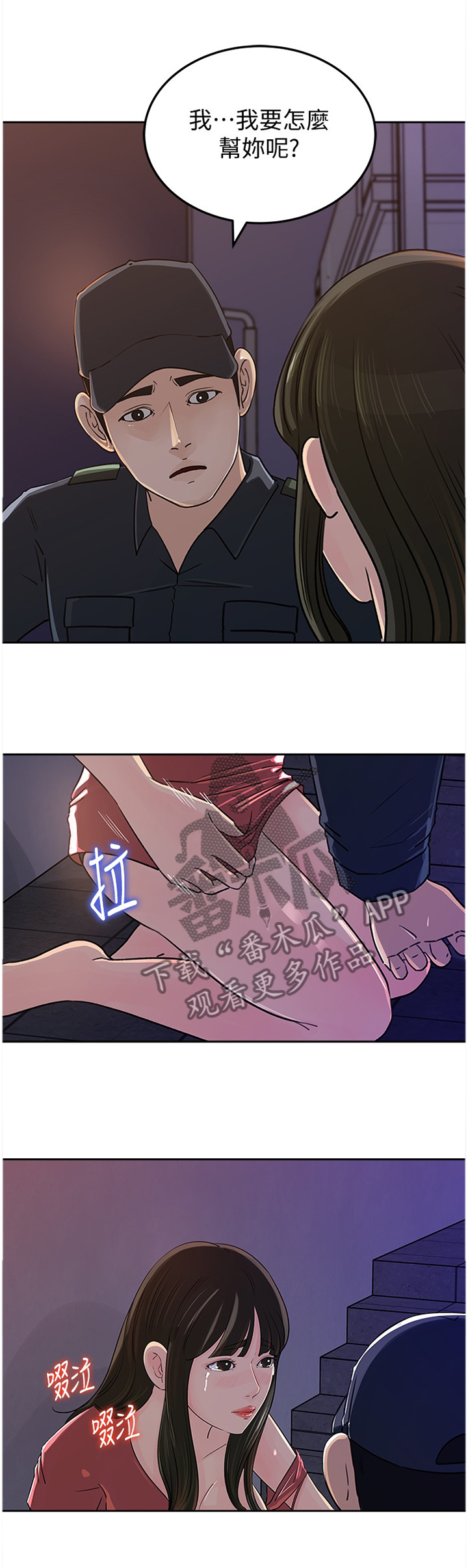 难以启齿漫画,第77章：请帮帮我1图