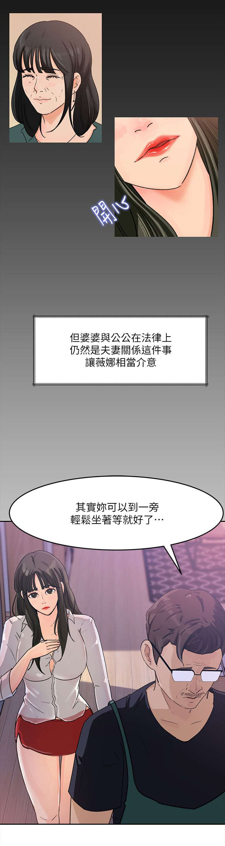 难以启齿漫画,第7章：料理3图