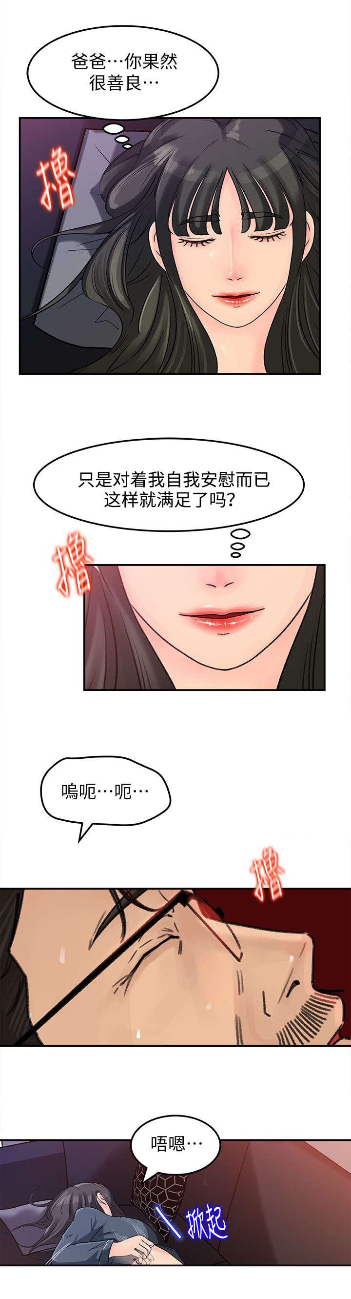 难以启齿漫画,第26章：味道3图